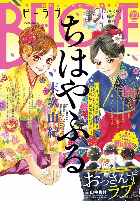 Portada de BE LOVE 2018 22