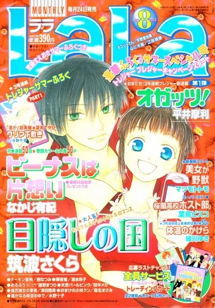 Copertina di LaLa 2003 8