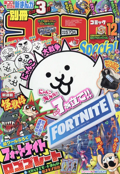 Portada de Bessatsu CoroCoro Comic 2019 12
