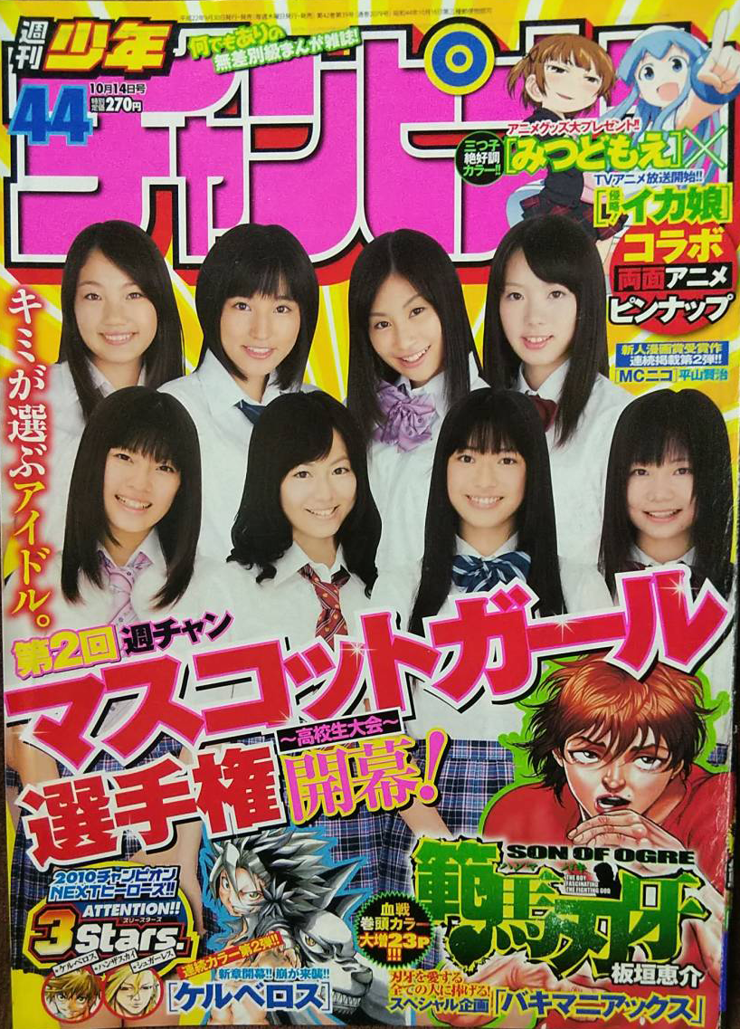 Cover von Weekly Shōnen Champion 2008 35