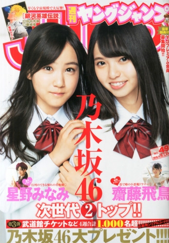 Cover of Weekly Young Jump 2015 49