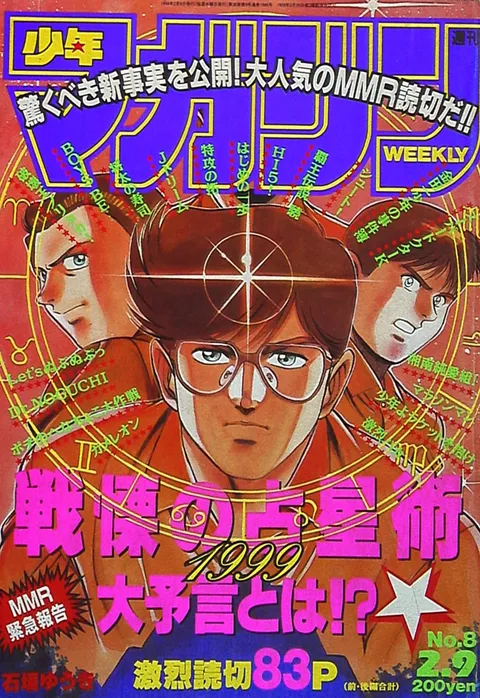 Cover of Weekly Shōnen Magazine 1994 8