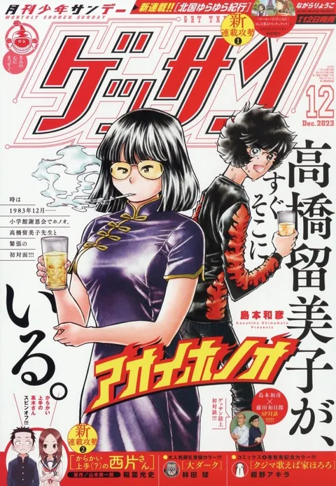 Couverture de Gessan 2023 12