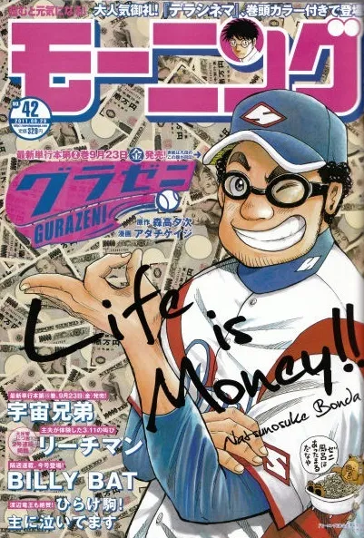 Copertina di Morning 2011 42