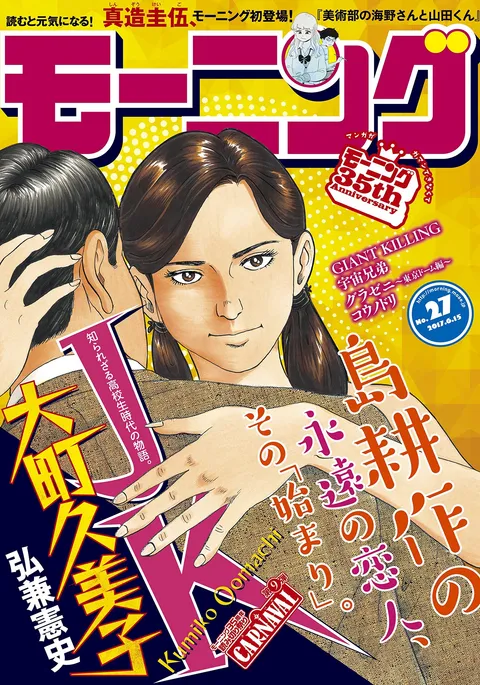 Cover von Morning 2017 27