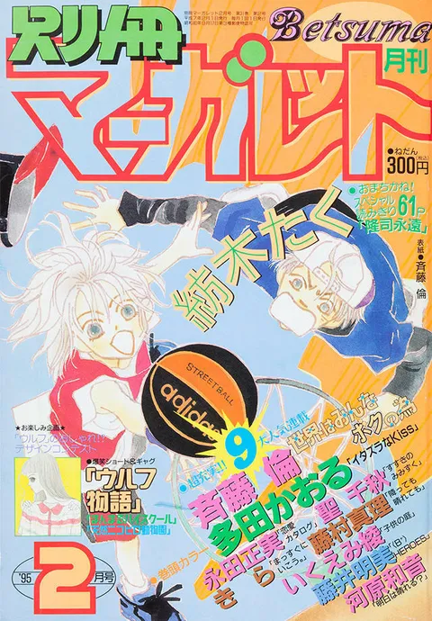 Couverture de Bessatsu Margaret 1995 2