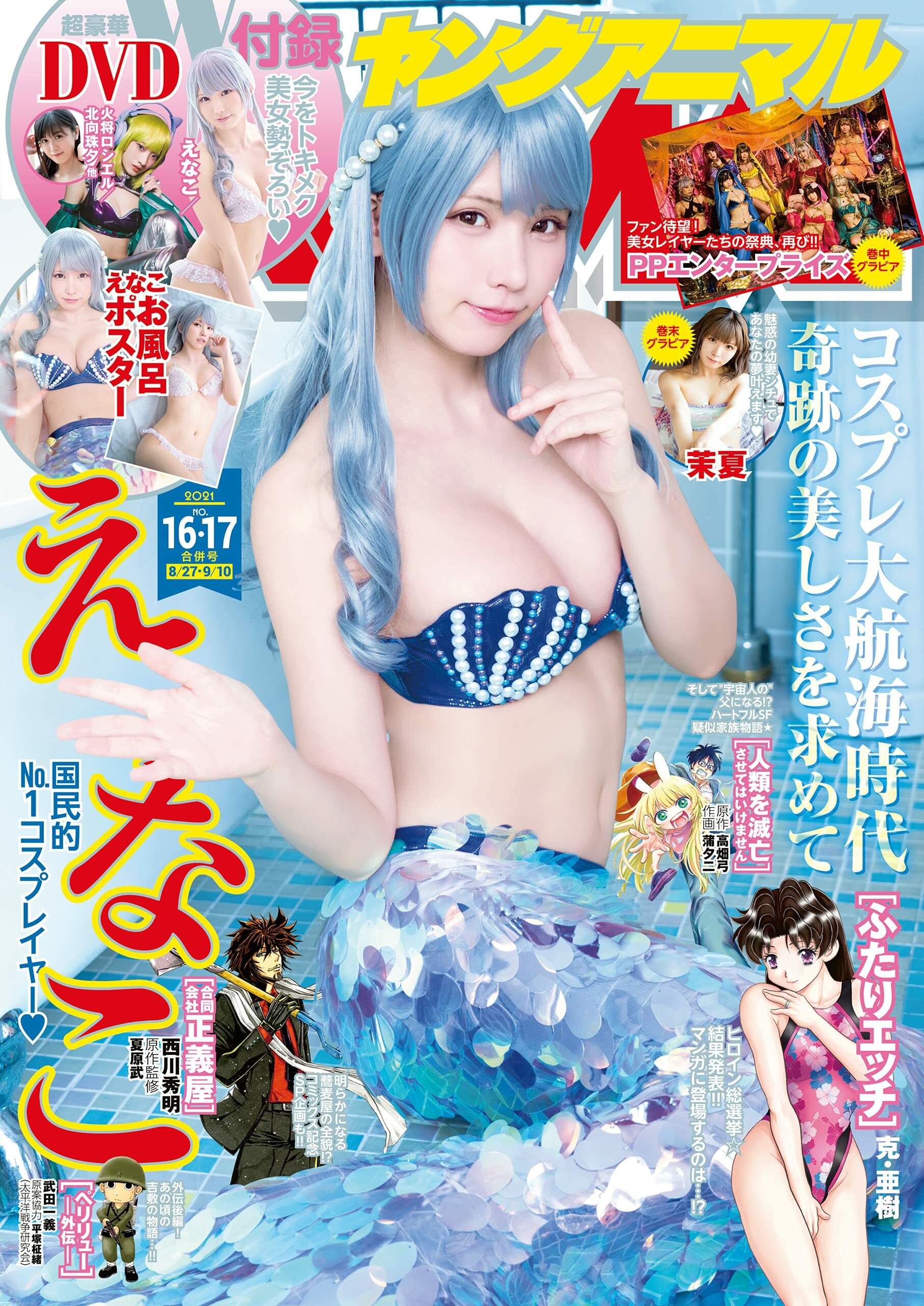 Couverture de Young Animal 2021 16-17