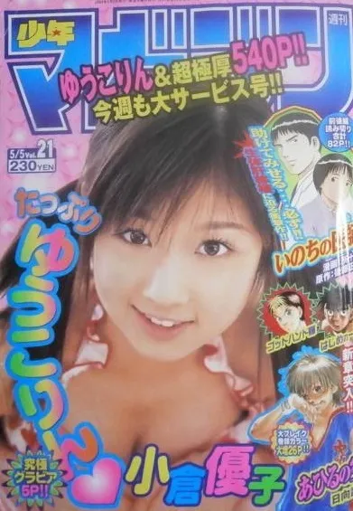 Cover von Weekly Shōnen Magazine 2004 21