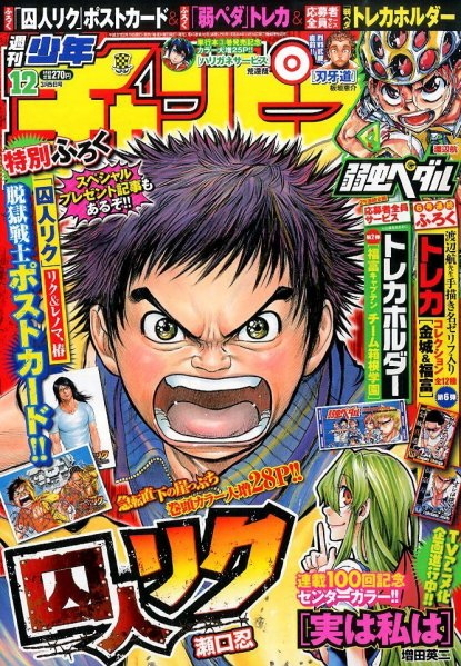 Copertina di Weekly Shōnen Champion 2015 12