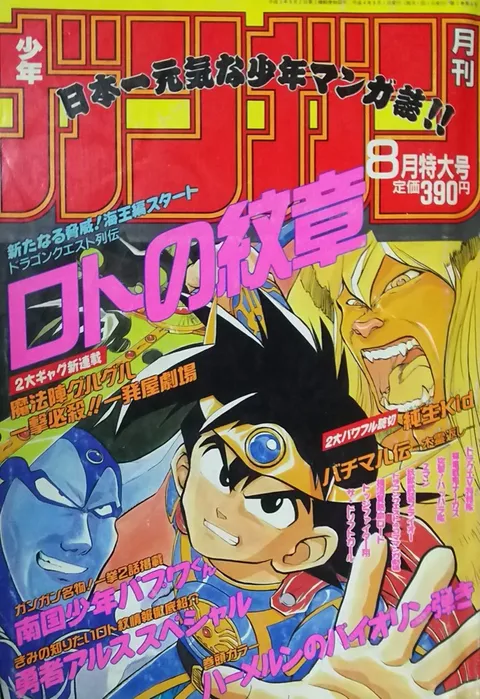 Couverture de Monthly Shōnen Gangan 1992 8