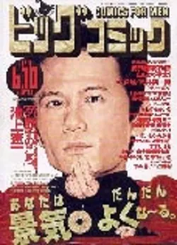 Couverture de Big Comic 1999 11