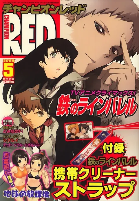 Cover von Champion RED 2009 5