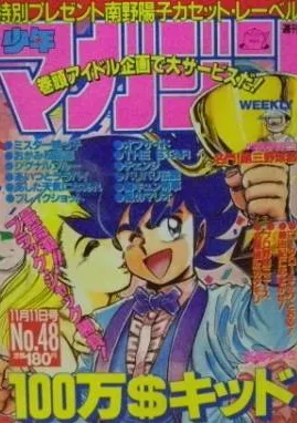 Cover of Weekly Shōnen Magazine 1987 48