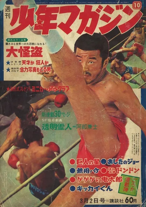 Portada de Weekly Shōnen Magazine 1969 10