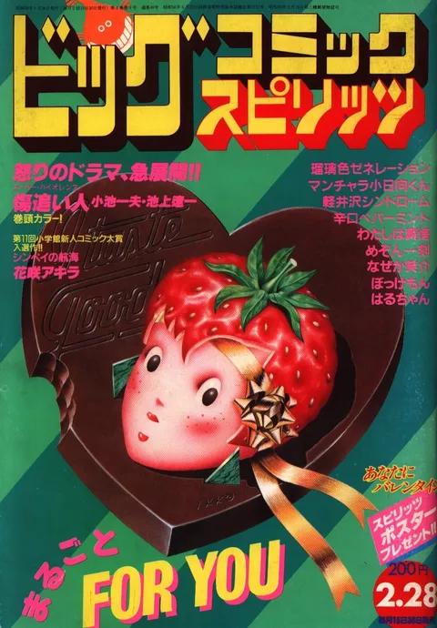 Cover of Big Comic Spirits 1983 4