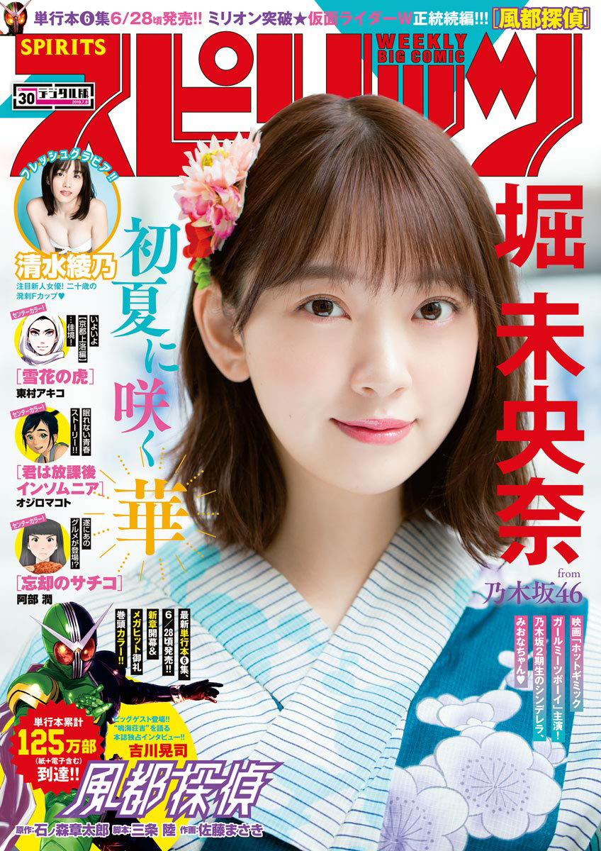 Cover of Big Comic Spirits 2019 30