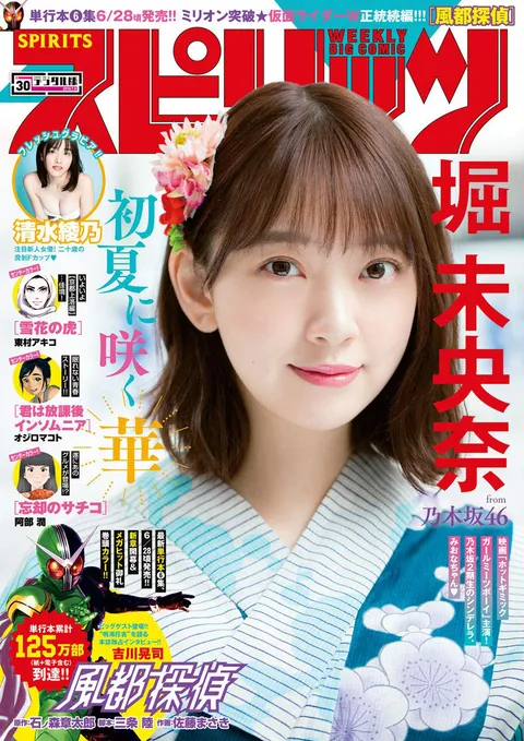 Portada de Big Comic Spirits 2019 30