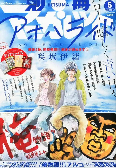 Couverture de Bessatsu Margaret 2012 5