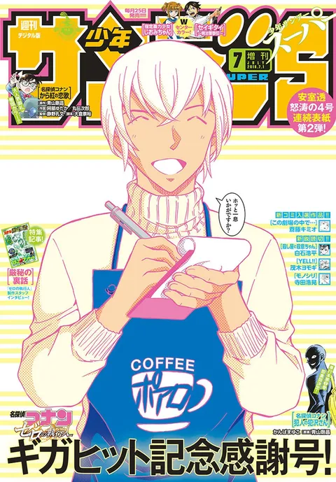 Copertina di Shōnen Sunday S 2018 7