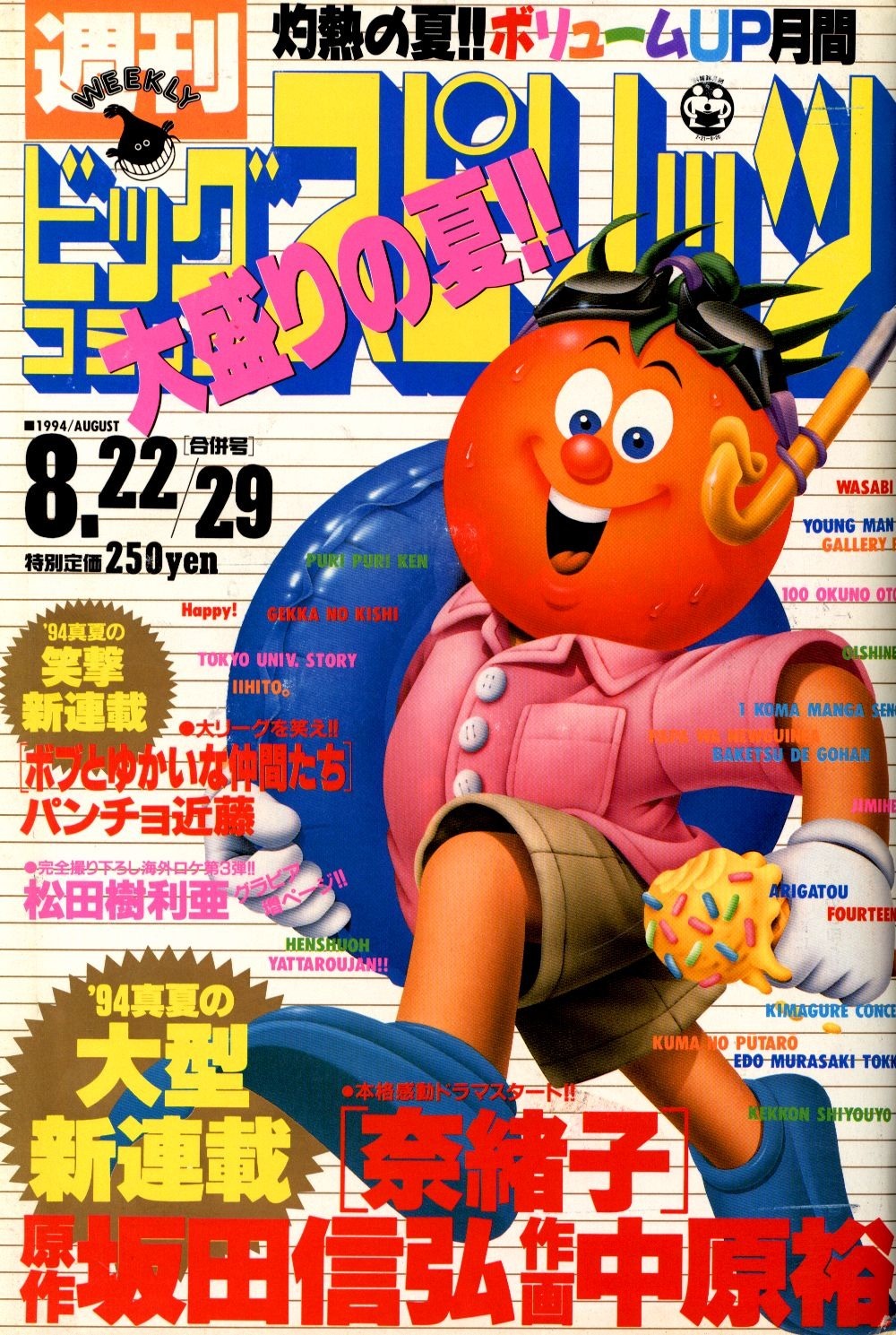 Copertina di Big Comic Spirits 1994 35-36