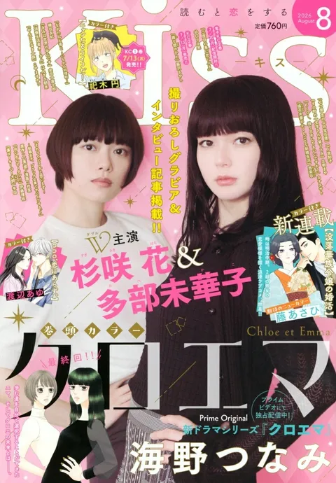 Portada de Kiss 2026 8