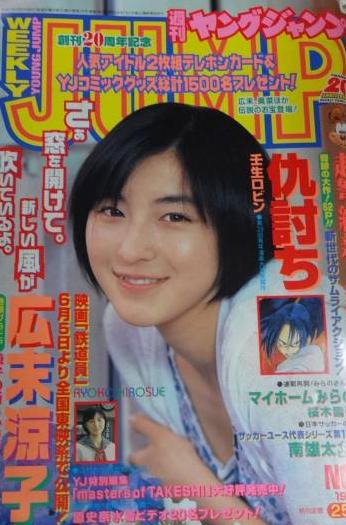 Cover of Weekly Young Jump 1999 27