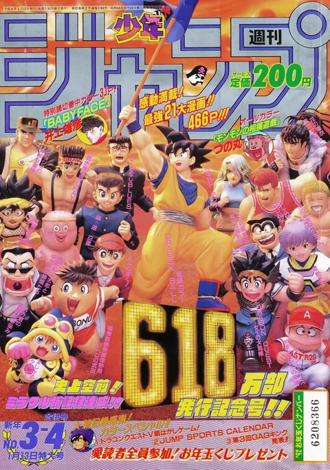 Cover of Weekly Shōnen Jump 1992 3-4