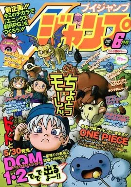 Cover of V Jump 2002 6