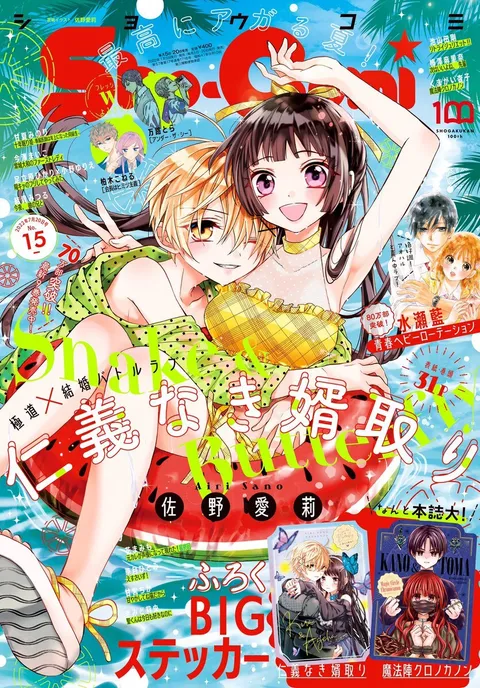 Couverture de Sho-Comi 2022 15