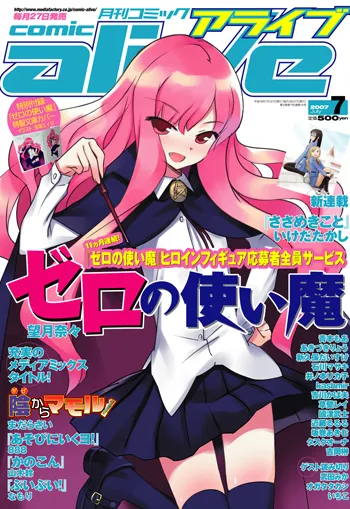 Couverture de Comic Alive 2007 7