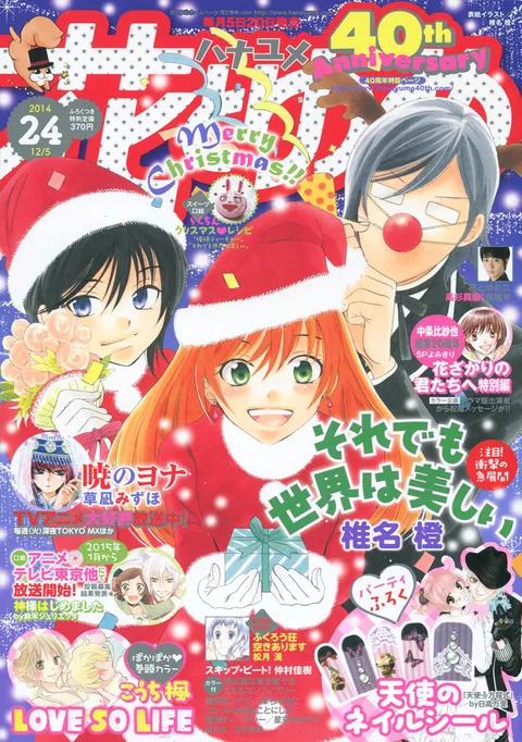 Copertina di Hana to Yume 2014 24