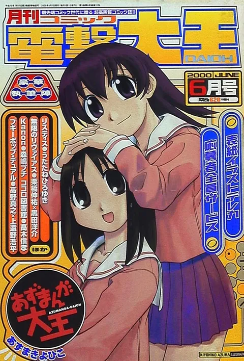 Portada de Dengeki Daioh 2000 6