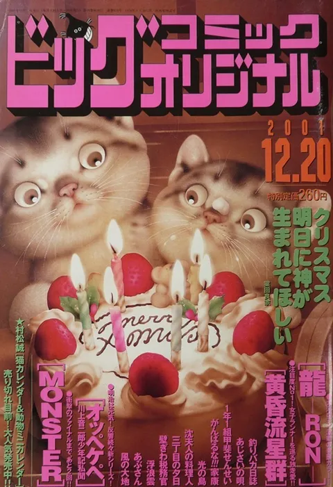 Cover of Big Comic Original 2001 24