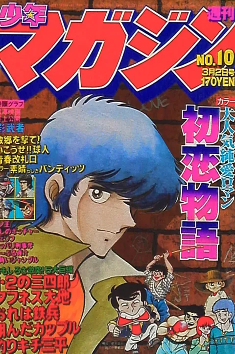 Cover von Weekly Shōnen Magazine 1980 10