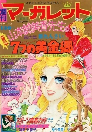 Copertina di Margaret 1975 26