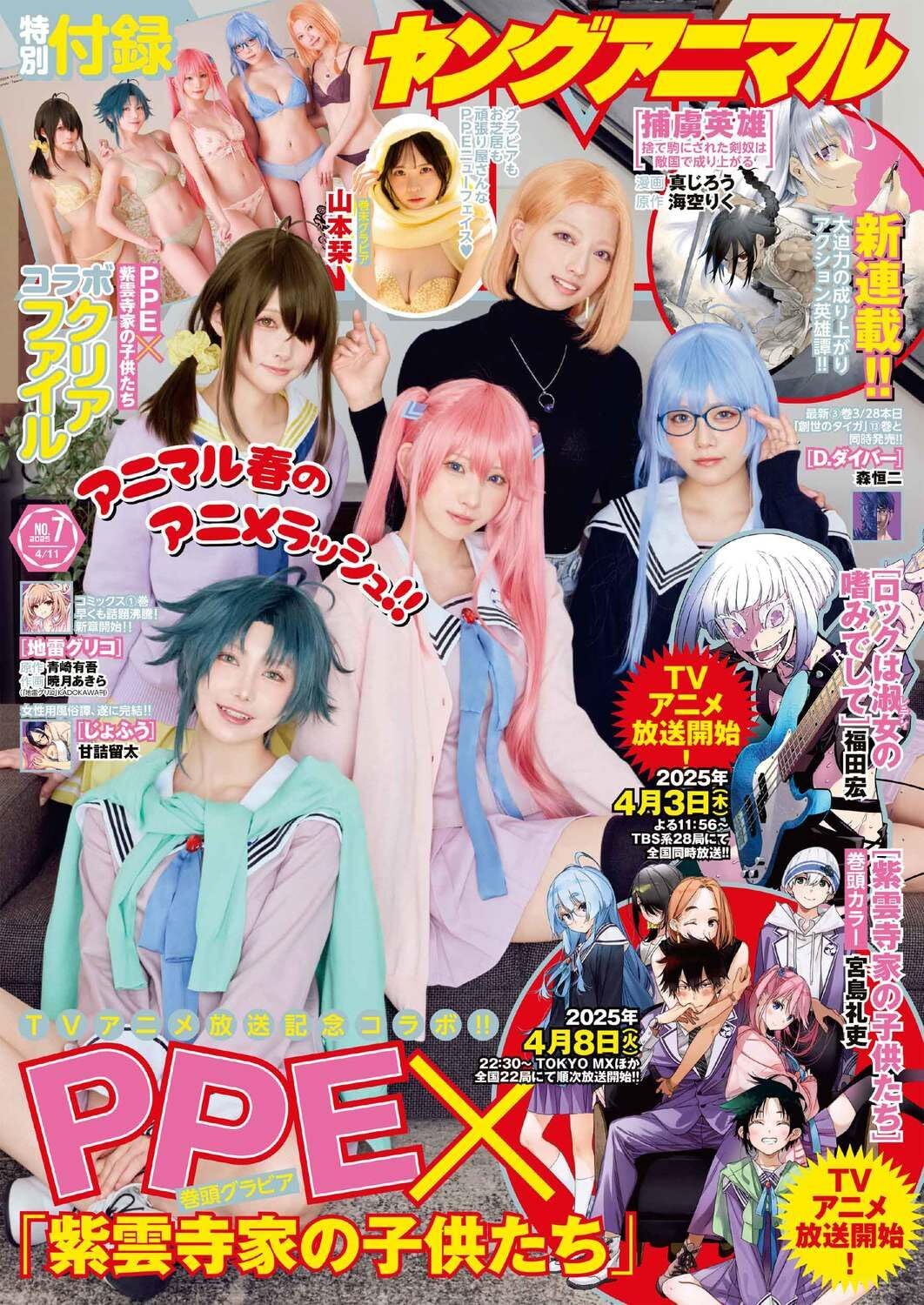 Couverture de Young Animal 2025 7