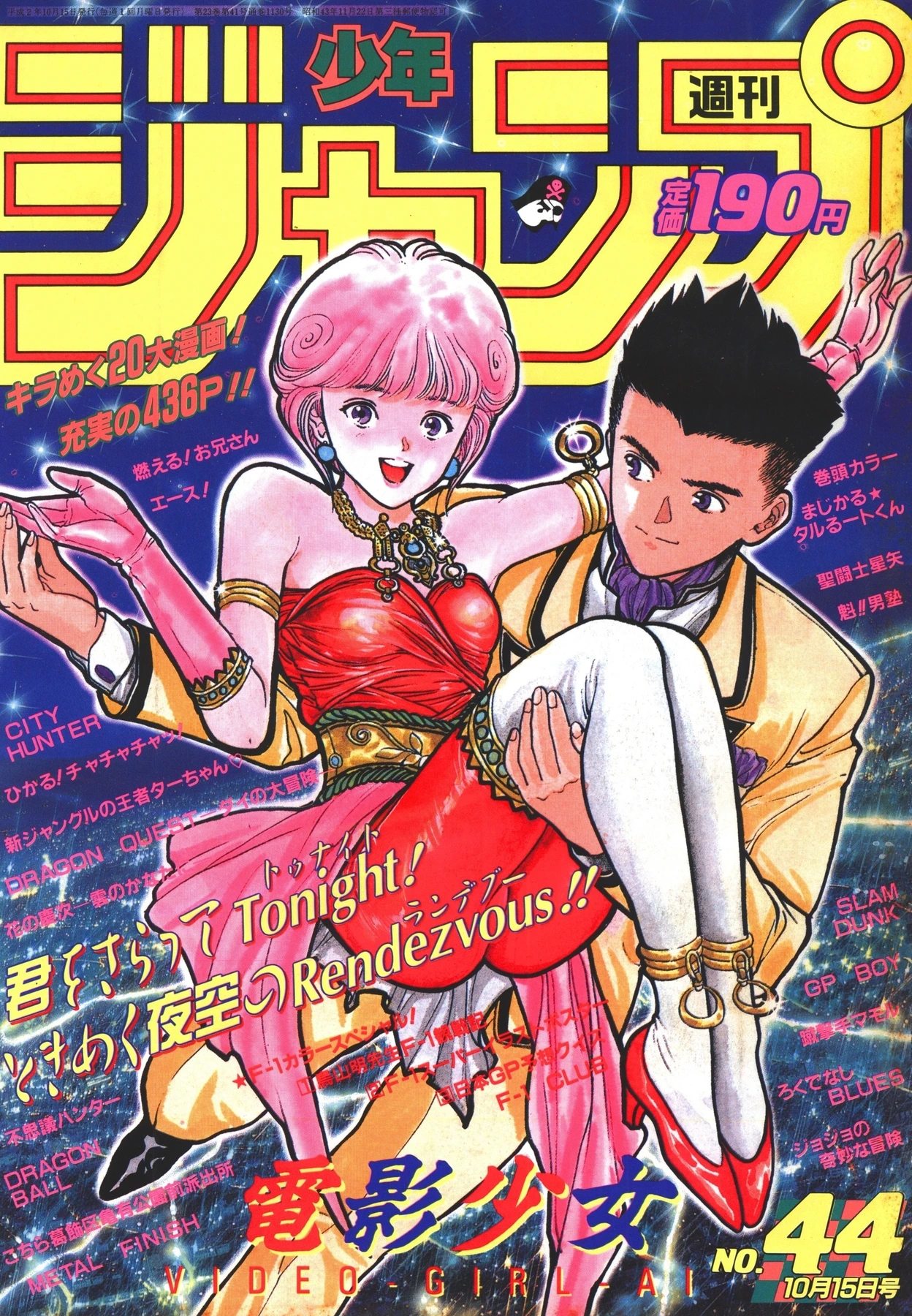 Couverture de Weekly Shōnen Jump 1990 44