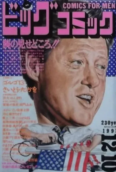 Couverture de Big Comic 1992 23