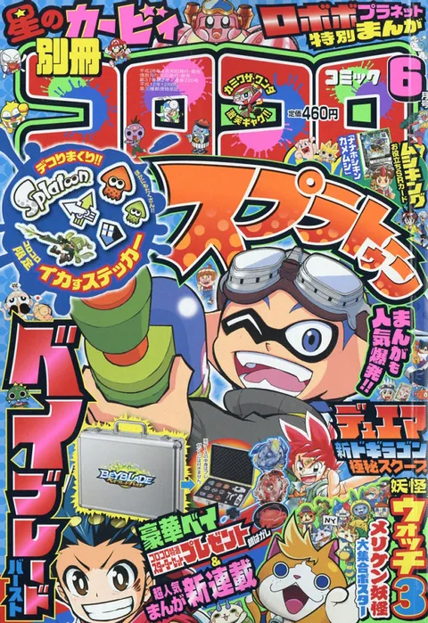 Couverture de Bessatsu CoroCoro Comic 2016 6