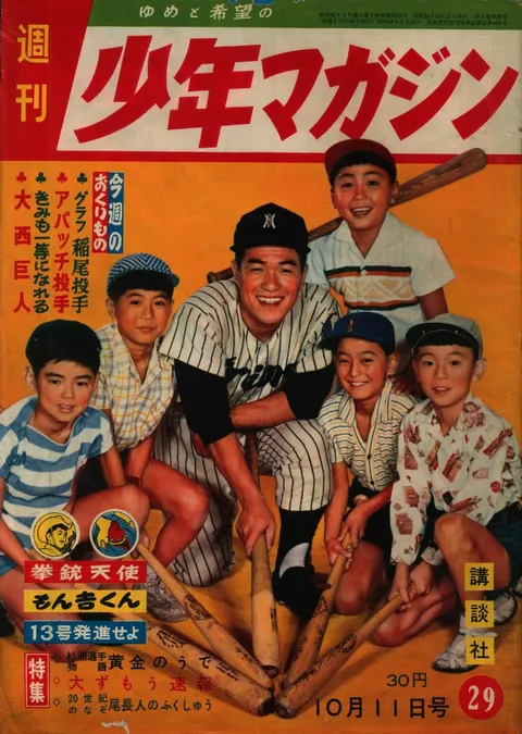 Cover of Weekly Shōnen Magazine 1959 29