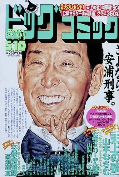 Cover of Big Comic 2005 9