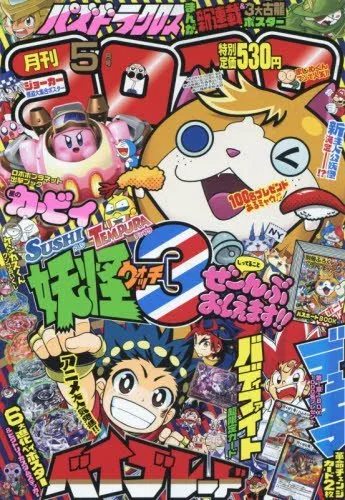 Cover von CoroCoro Comic 2016 5