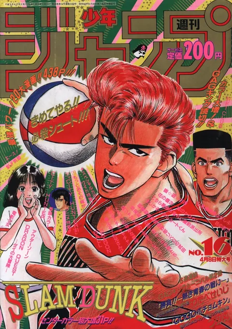 Cover of Weekly Shōnen Jump 1991 16