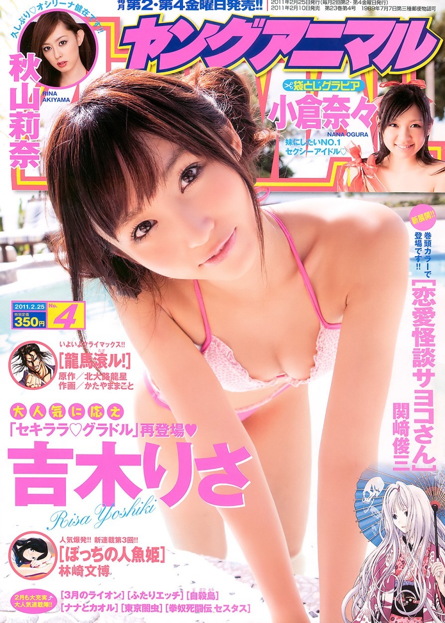 Cover von Young Animal 2011 4