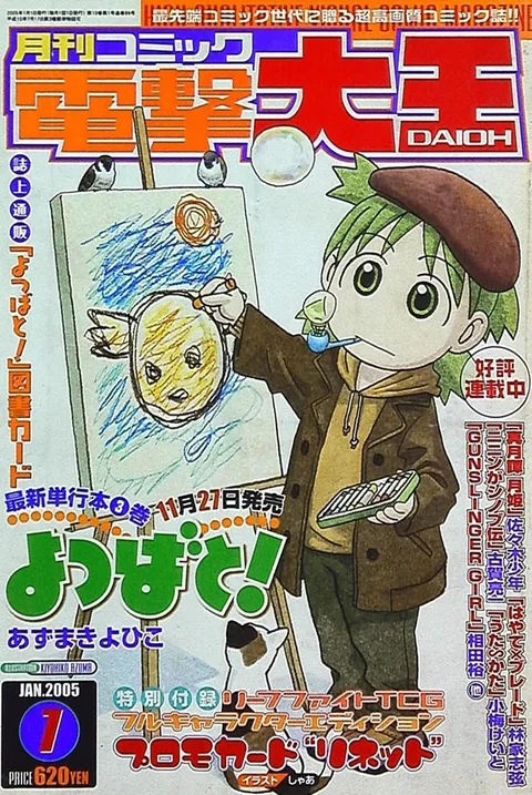Copertina di Dengeki Daioh 2005 1