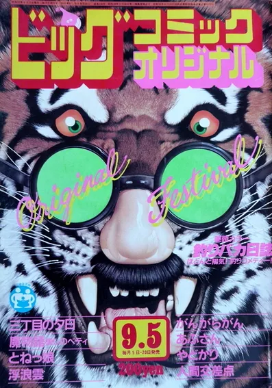 Couverture de Big Comic Original 1982 17