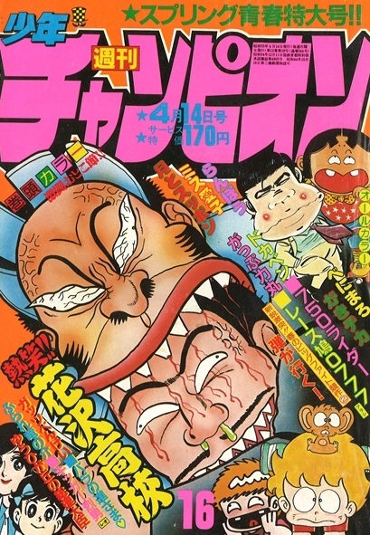Couverture de Weekly Shōnen Champion 1980 16
