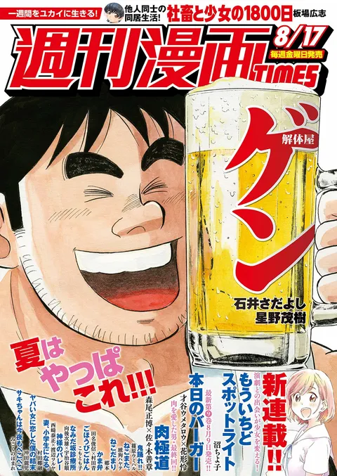 Cover of Weekly Manga Times 2018 8/17