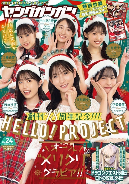 Portada de Young Gangan 2022 24
