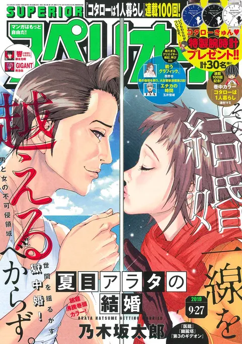 Copertina di Big Comic Superior 2019 19